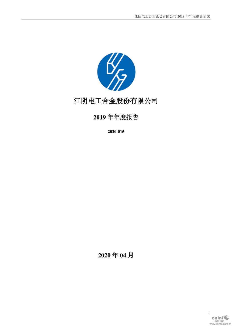 300697_2019_电工合金_2019年年度报告（更新后）_2020-05-14.pdf_第1页