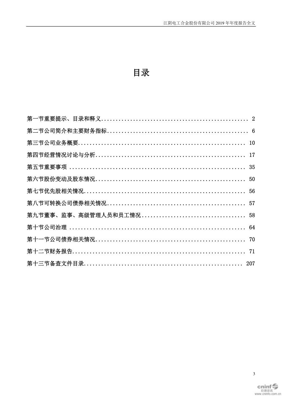 300697_2019_电工合金_2019年年度报告（更新后）_2020-05-14.pdf_第3页