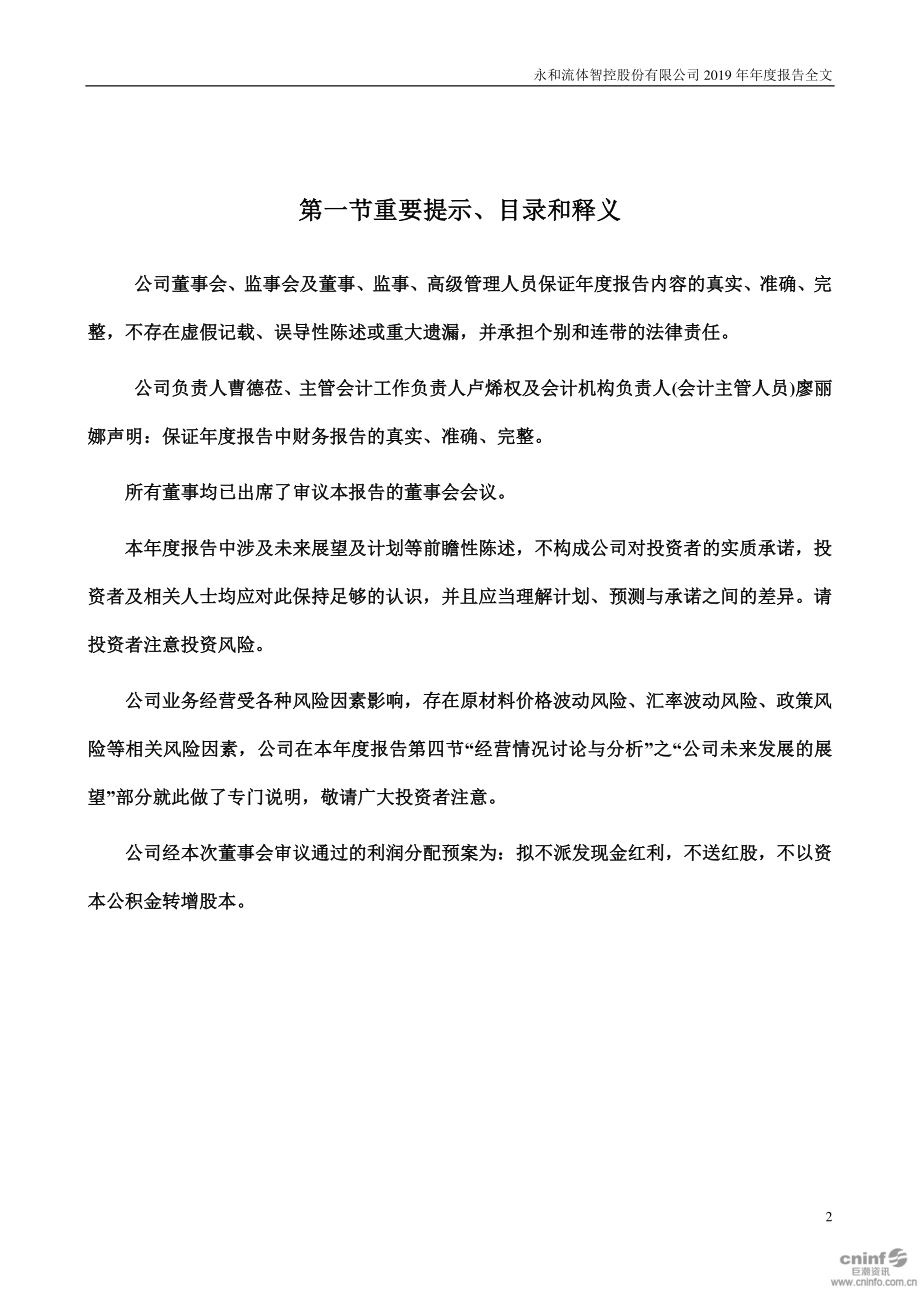 002795_2019_永和智控_2019年年度报告_2020-03-27.pdf_第2页