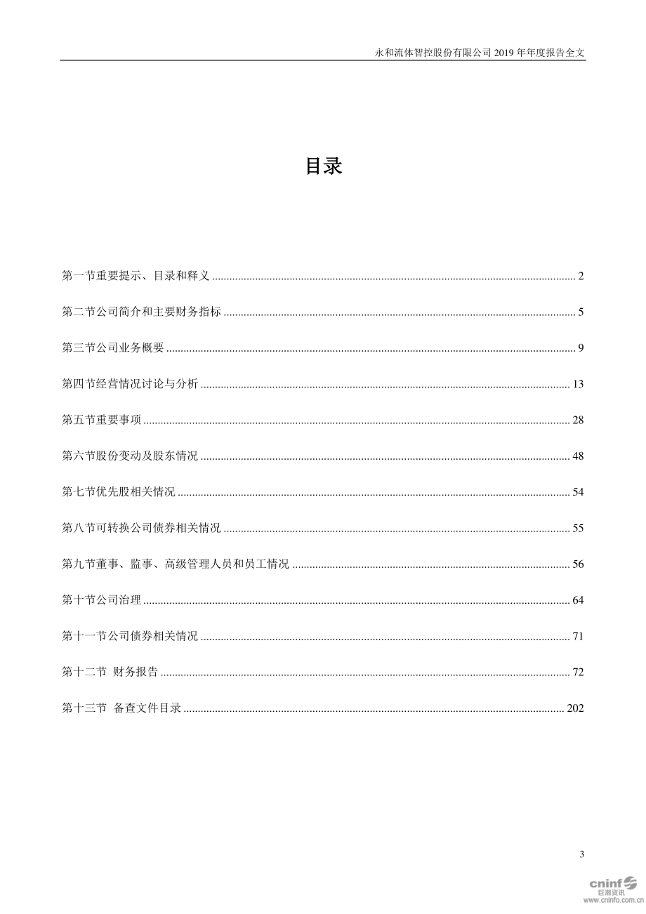 002795_2019_永和智控_2019年年度报告_2020-03-27.pdf_第3页