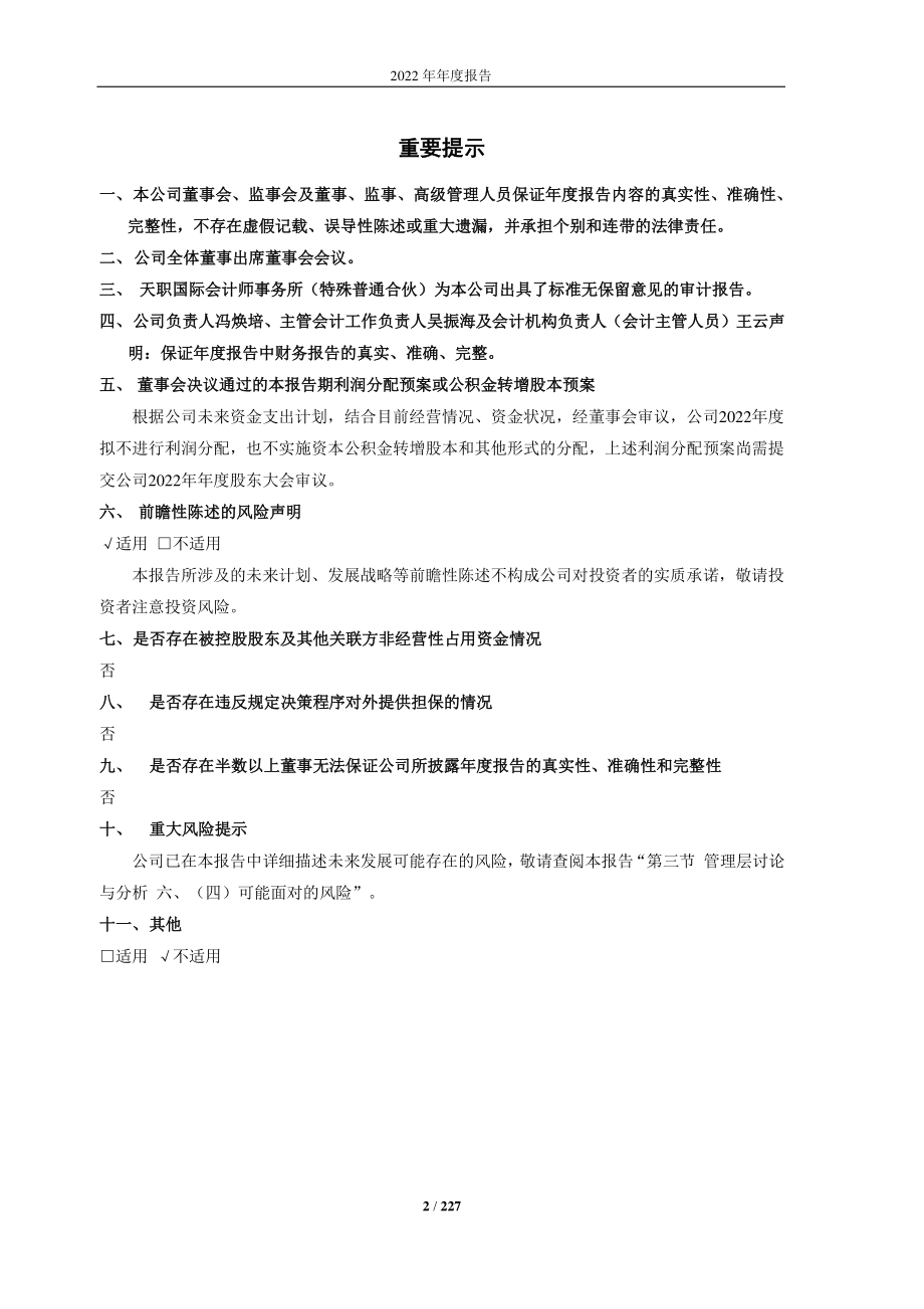 601908_2022_京运通_京运通2022年年度报告_2023-04-27.pdf_第2页