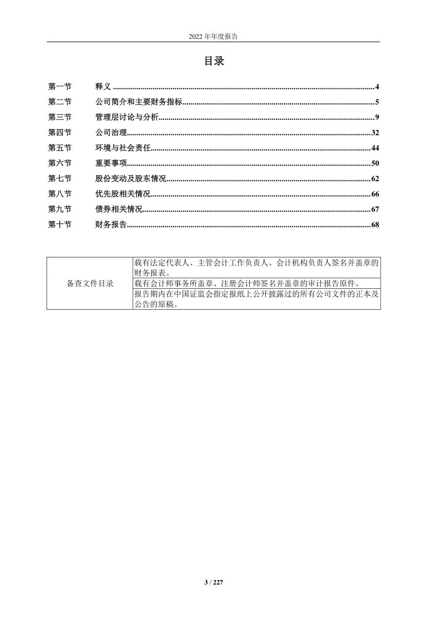 601908_2022_京运通_京运通2022年年度报告_2023-04-27.pdf_第3页