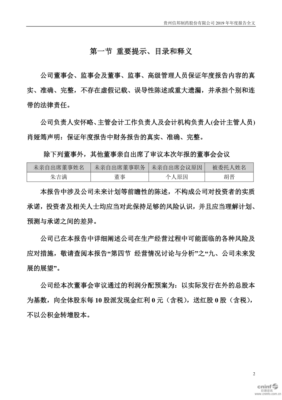 002390_2019_信邦制药_2019年年度报告_2020-04-29.pdf_第2页