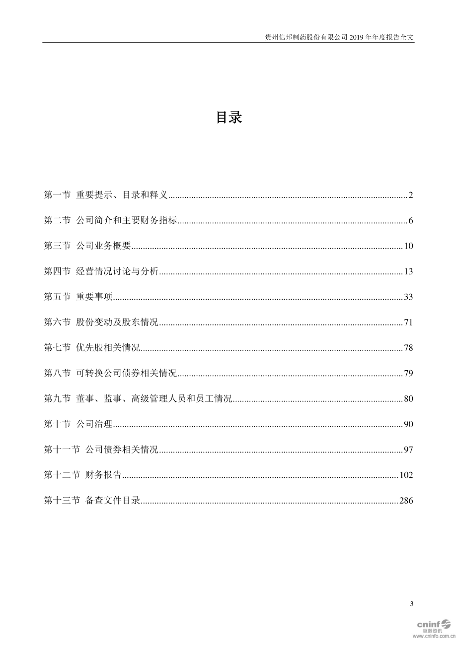 002390_2019_信邦制药_2019年年度报告_2020-04-29.pdf_第3页