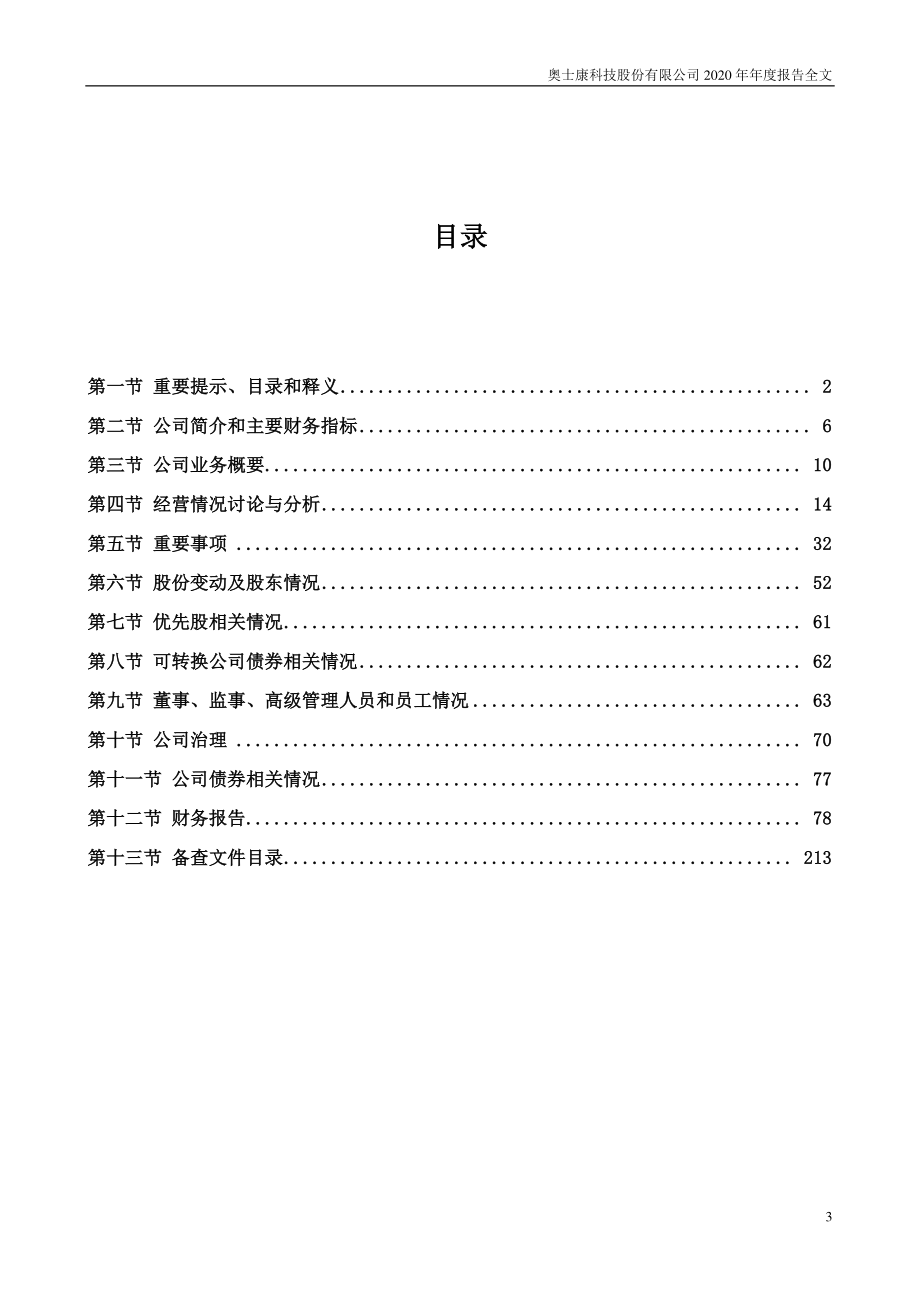 002913_2020_奥士康_2020年年度报告_2021-04-27.pdf_第3页