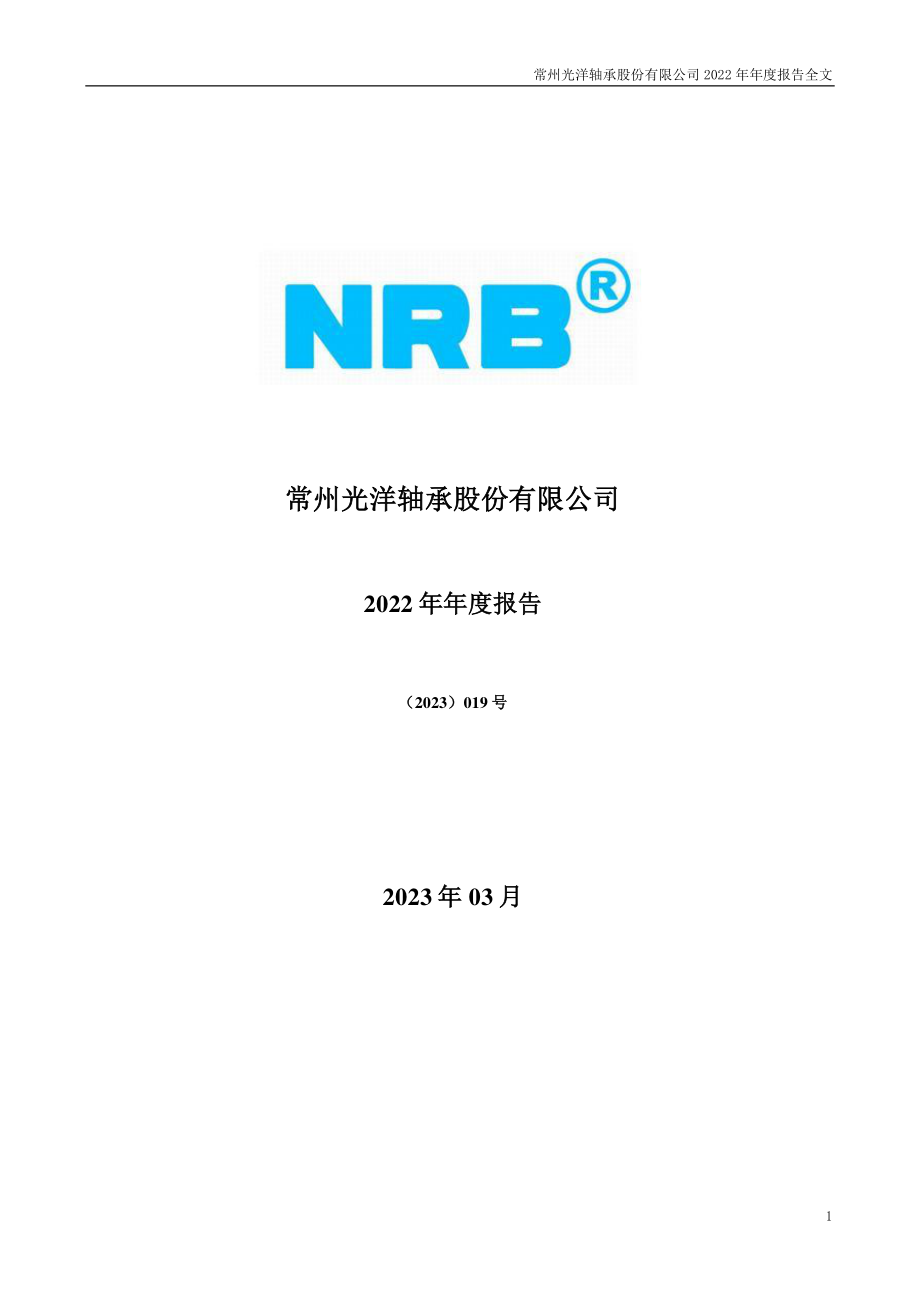 002708_2022_光洋股份_2022年年度报告_2023-03-28.pdf_第1页