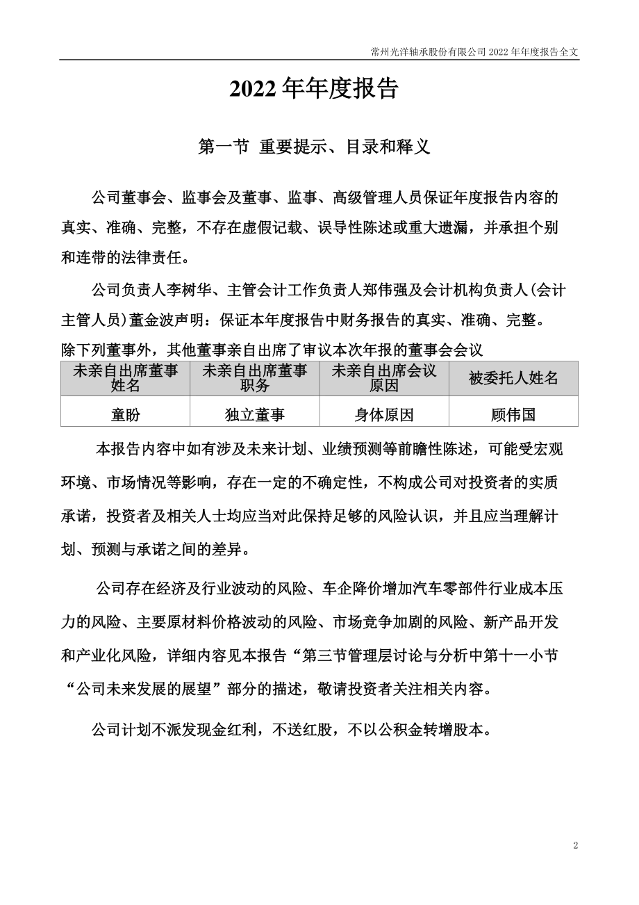 002708_2022_光洋股份_2022年年度报告_2023-03-28.pdf_第2页