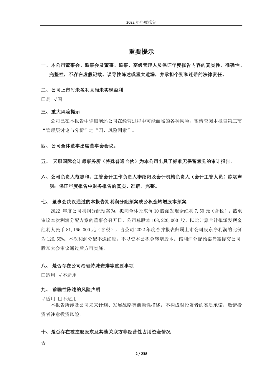 688163_2022_赛伦生物_赛伦生物：2022年年度报告_2023-04-20.pdf_第2页