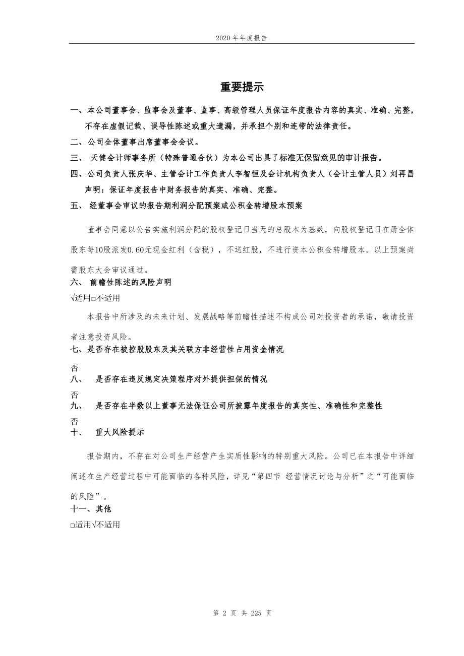 603998_2020_方盛制药_方盛制药：2020年年度报告_2021-04-28.pdf_第2页