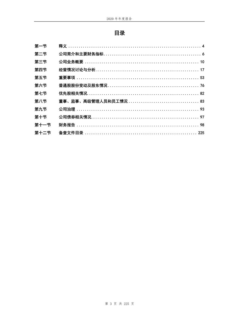 603998_2020_方盛制药_方盛制药：2020年年度报告_2021-04-28.pdf_第3页