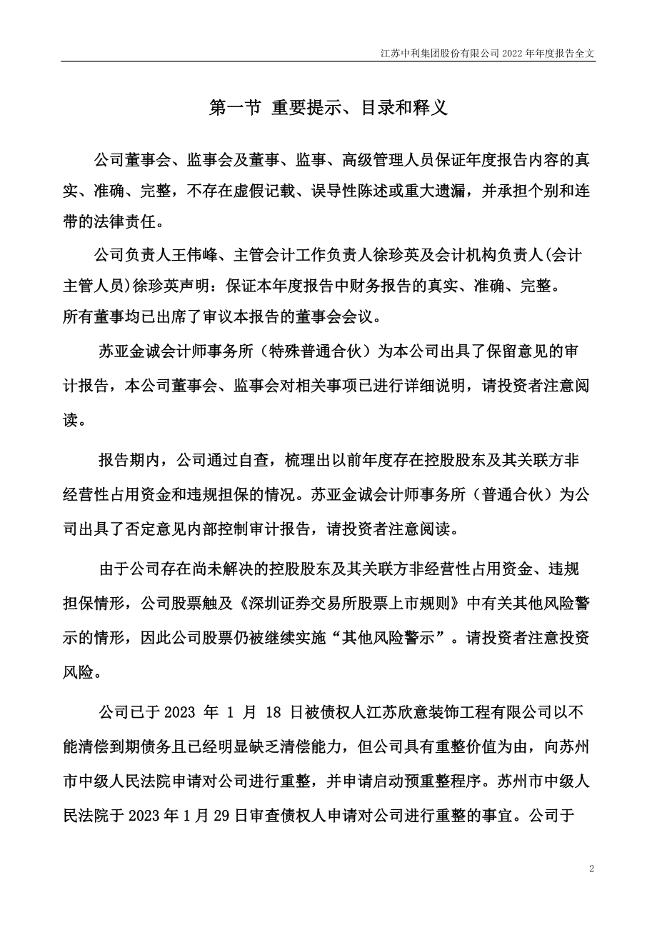 002309_2022_ST中利_2022年年度报告_2023-04-21.pdf_第2页