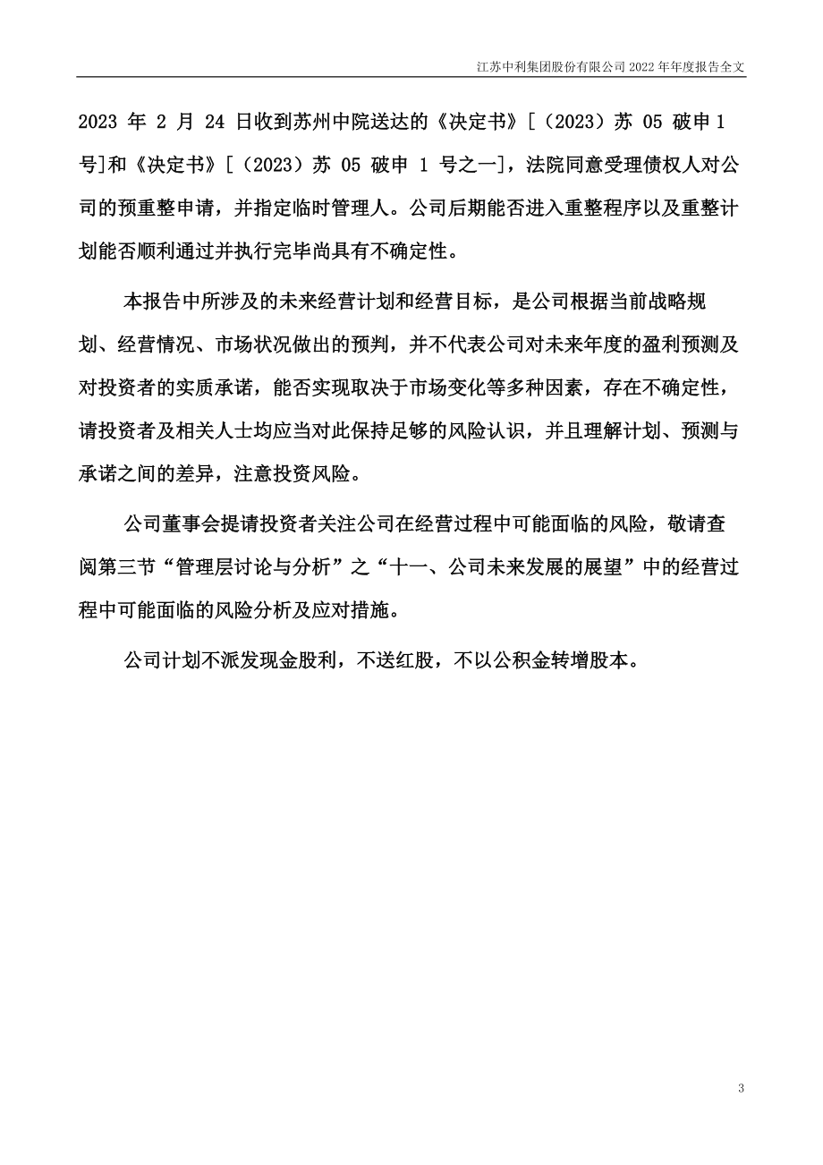 002309_2022_ST中利_2022年年度报告_2023-04-21.pdf_第3页