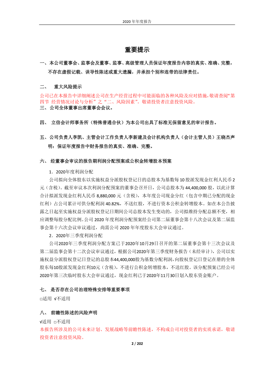 688229_2020_博睿数据_2020年年度报告(修订版)_2021-05-14.pdf_第2页