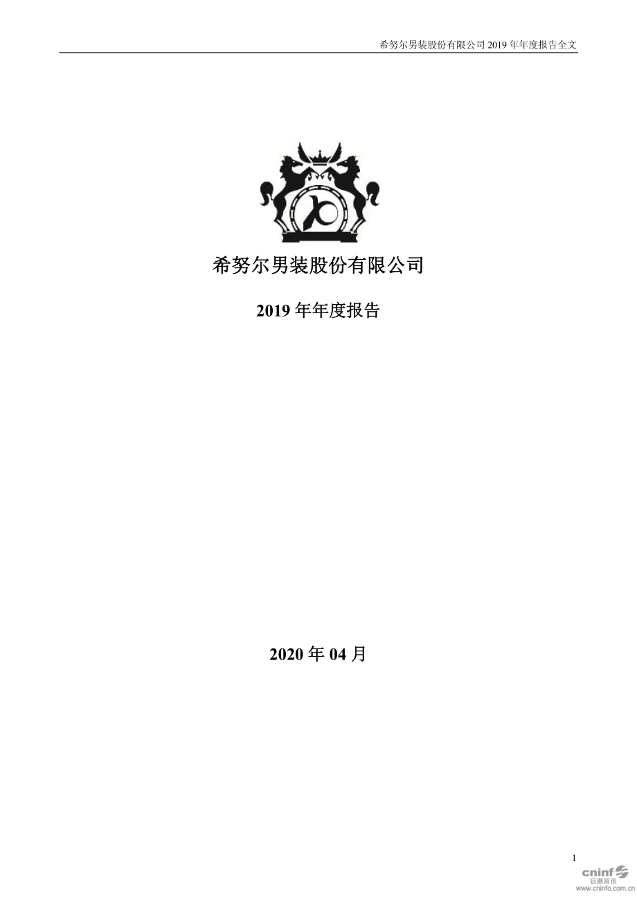 002485_2019_希努尔_2019年年度报告_2020-04-27.pdf_第1页