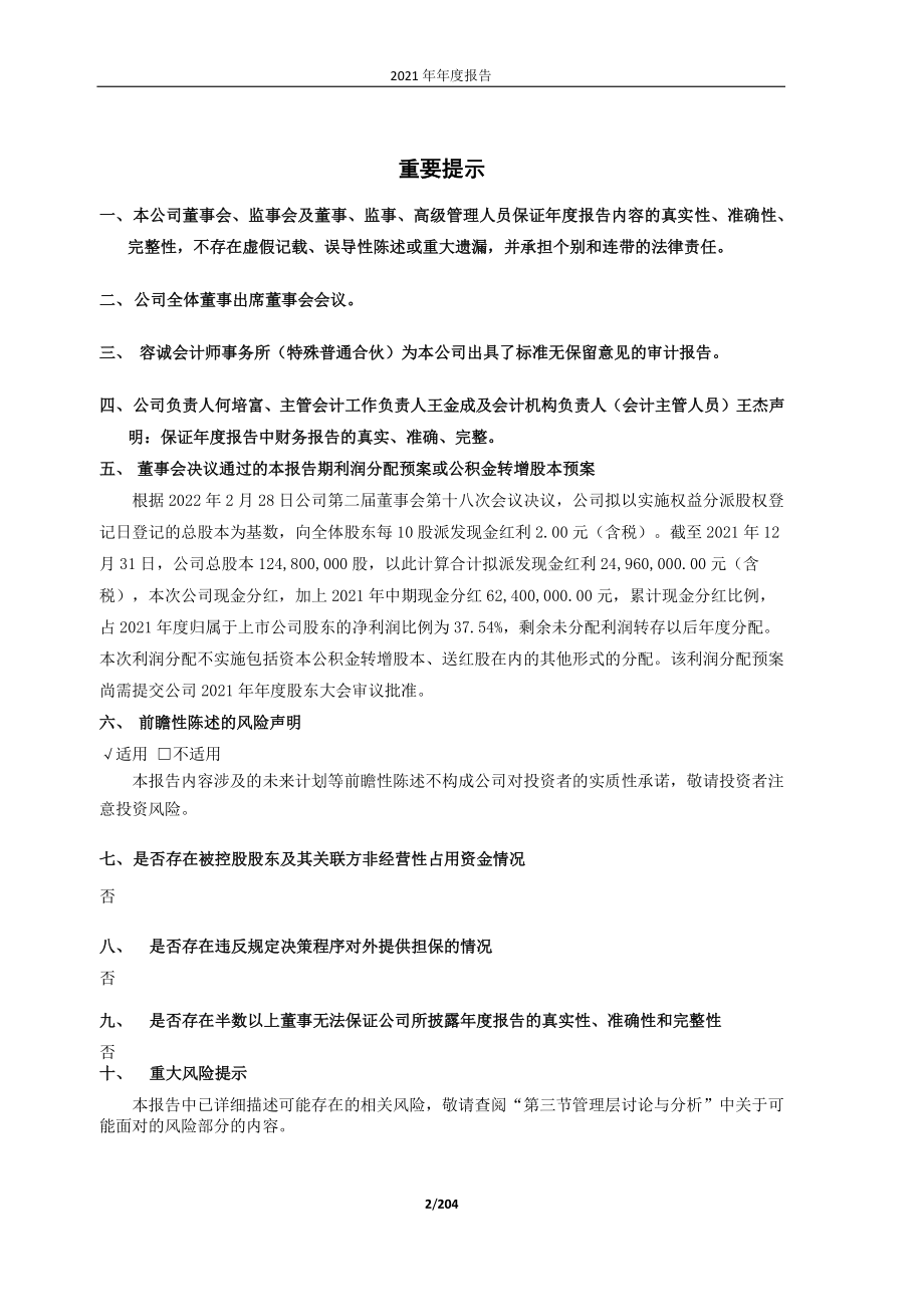 605189_2021_富春染织_富春染织2021年年度报告_2022-02-28.pdf_第2页