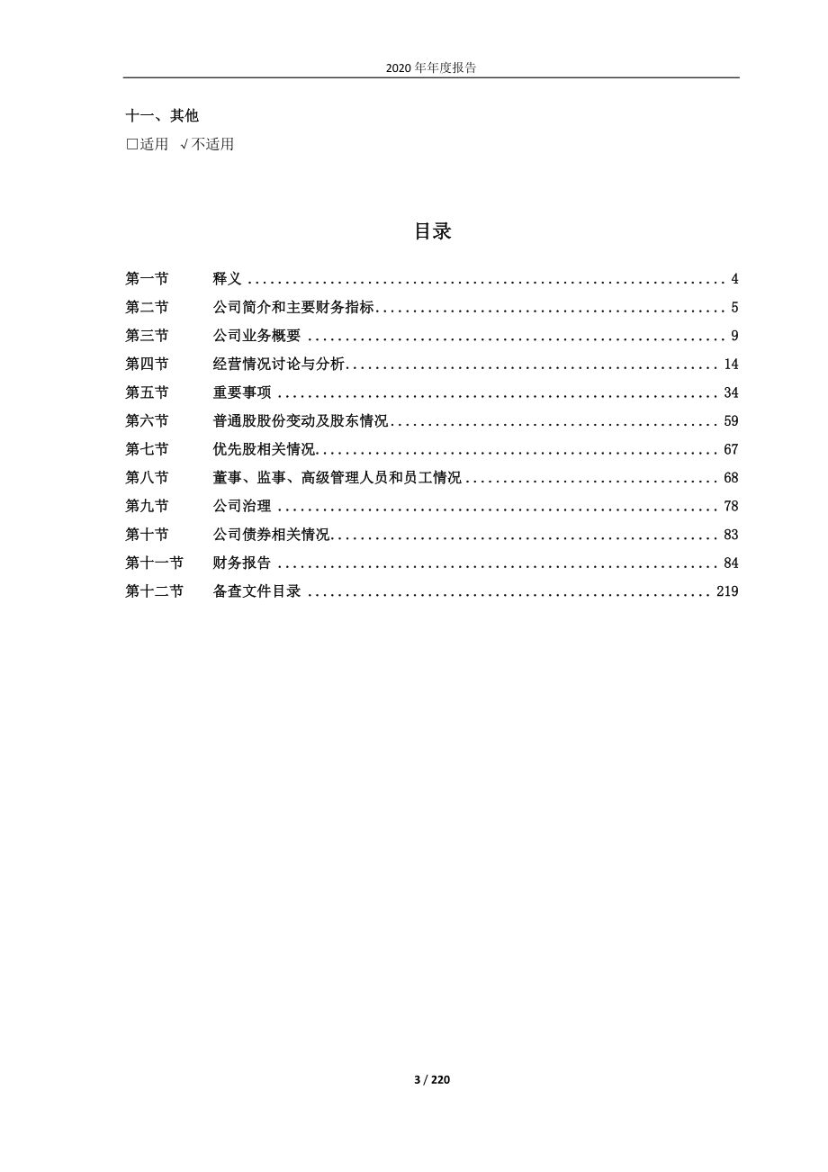 603828_2020_柯利达_柯利达2020年年度报告_2021-04-27.pdf_第3页