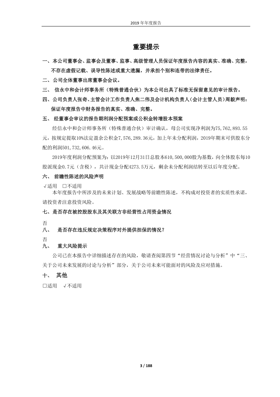 603126_2019_中材节能_2019年年度报告_2020-03-29.pdf_第3页