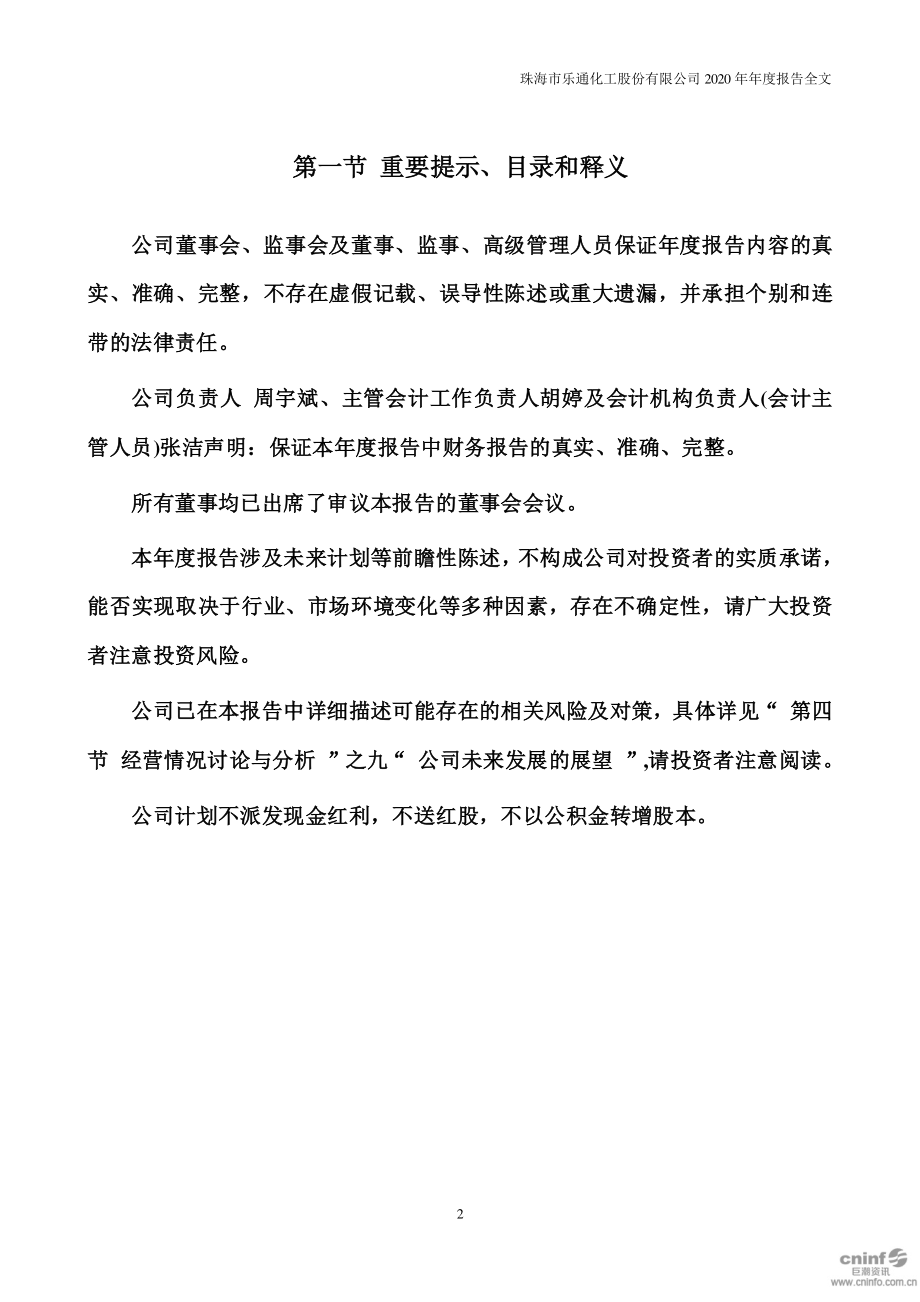 002319_2020_＊ST乐通_2020年年度报告（更新后）_2021-03-19.pdf_第2页