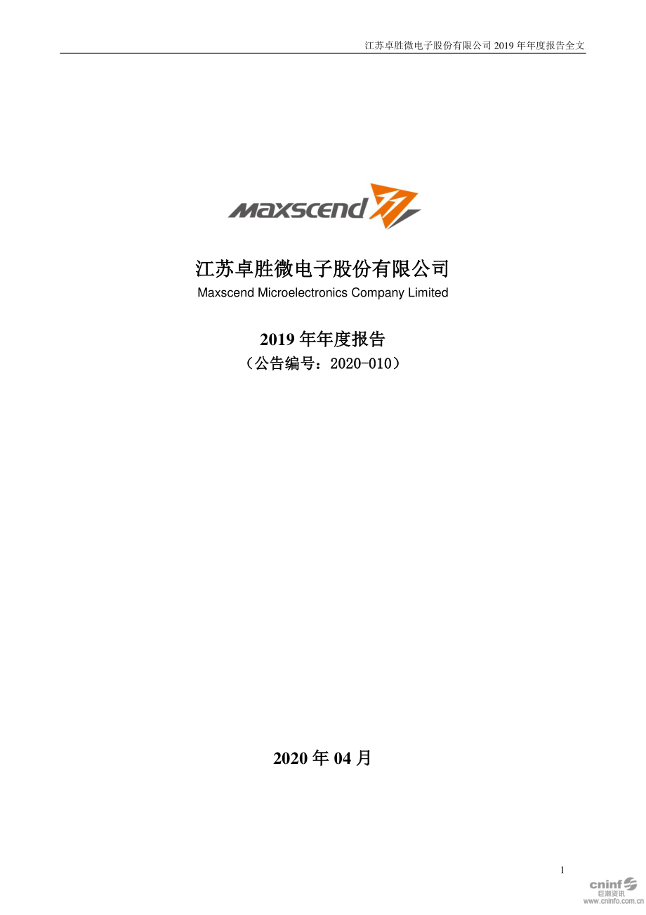 300782_2019_卓胜微_2019年年度报告_2020-04-27.pdf_第1页