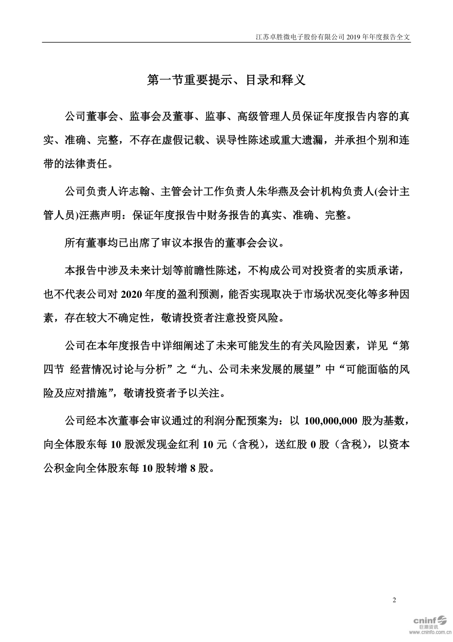 300782_2019_卓胜微_2019年年度报告_2020-04-27.pdf_第2页