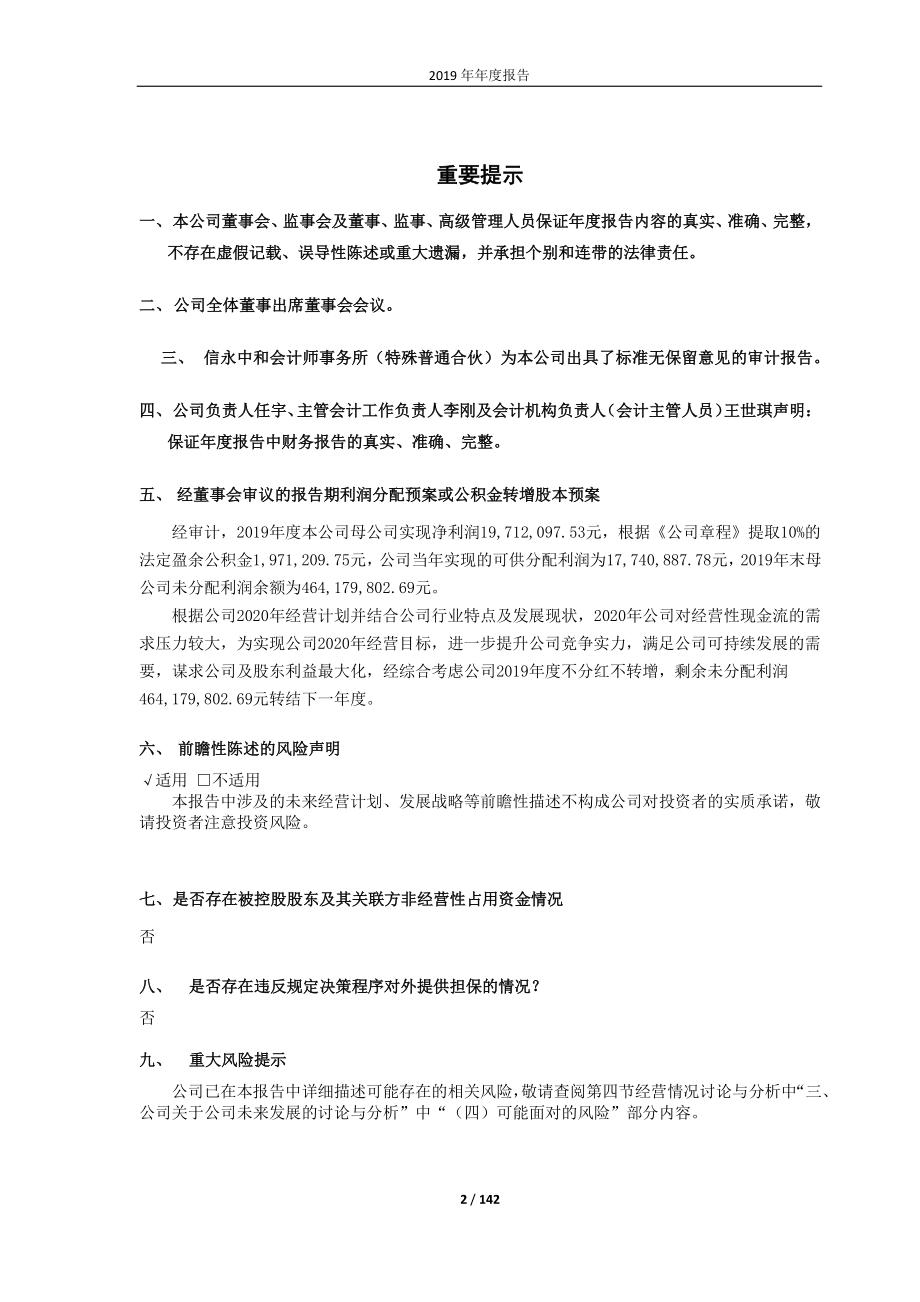 600082_2019_海泰发展_2019年年度报告_2020-04-09.pdf_第2页