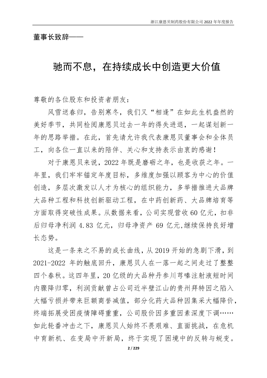 600572_2022_康恩贝_年报全文_2023-04-14.pdf_第2页