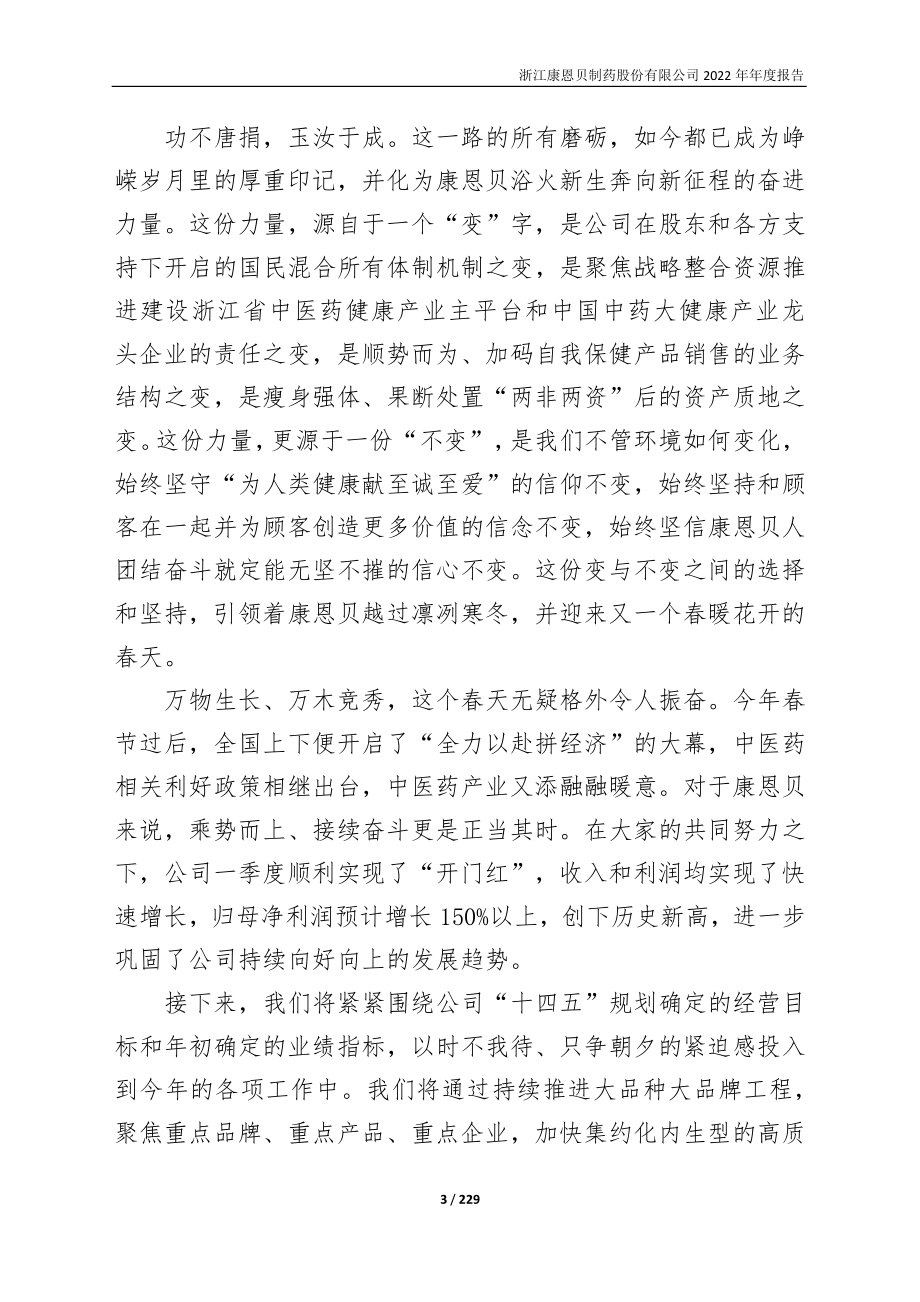 600572_2022_康恩贝_年报全文_2023-04-14.pdf_第3页