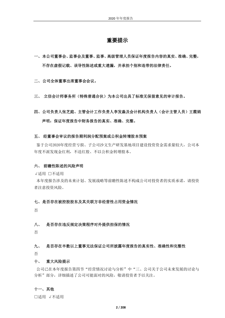 600613_2020_神奇制药_神奇制药：2020年年度报告（修订版）_2021-06-11.pdf_第2页