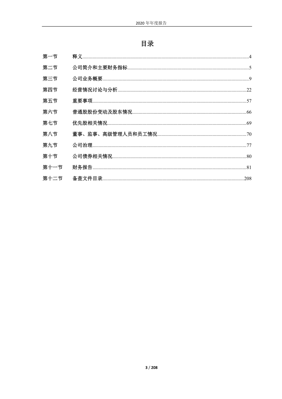 600613_2020_神奇制药_神奇制药：2020年年度报告（修订版）_2021-06-11.pdf_第3页