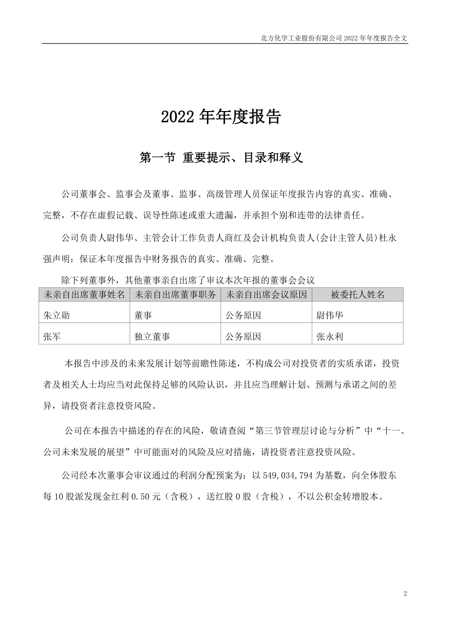 002246_2022_北化股份_2022年年度报告_2023-04-17.pdf_第2页