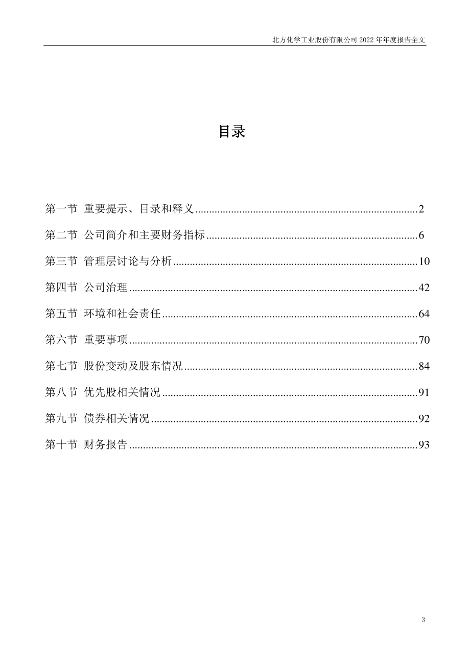 002246_2022_北化股份_2022年年度报告_2023-04-17.pdf_第3页