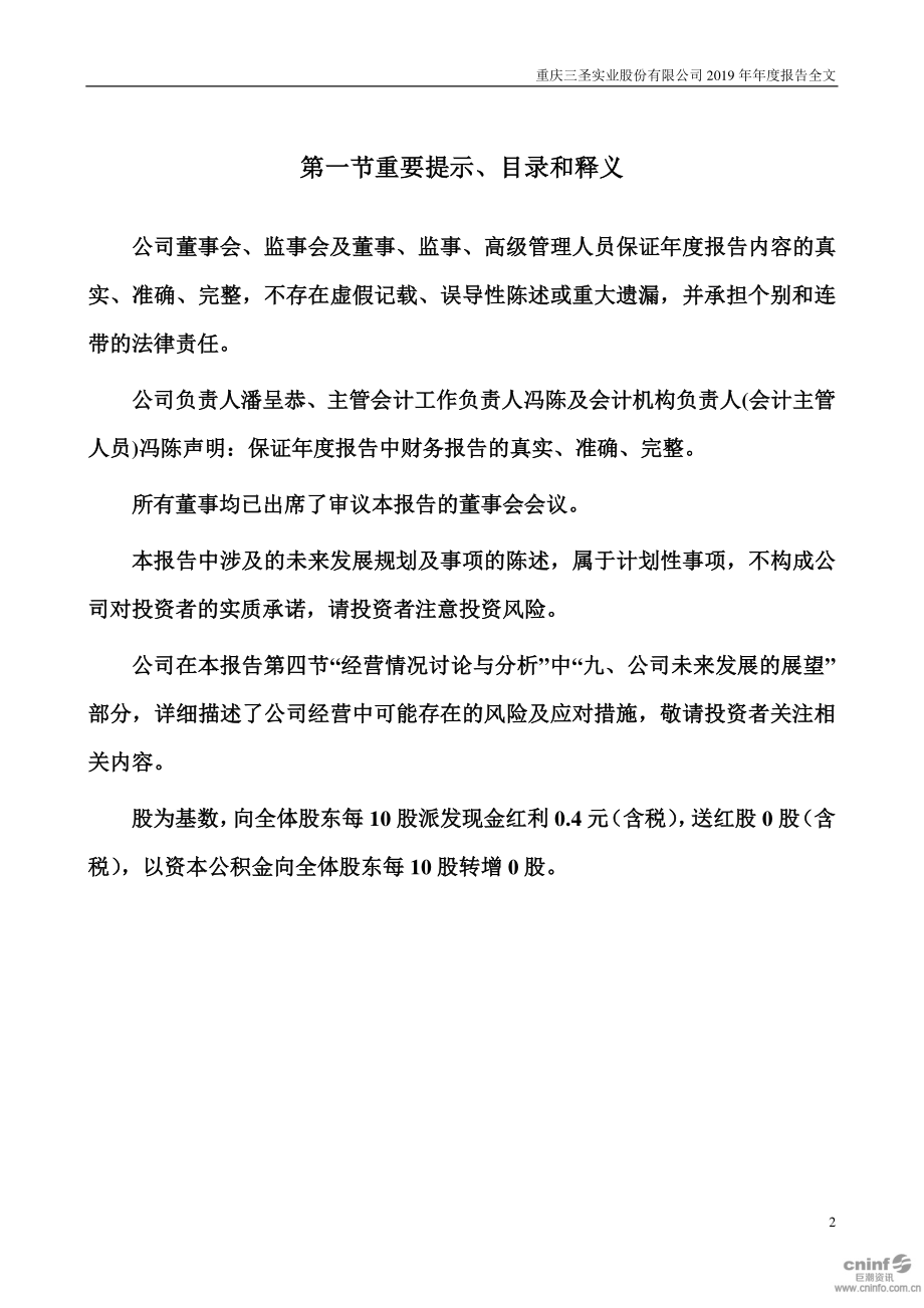 002742_2019_三圣股份_2019年年度报告_2020-04-13.pdf_第2页