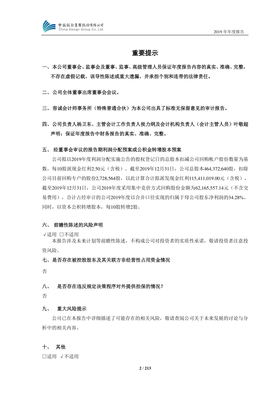 603018_2019_中设集团_2019年年度报告_2020-03-25.pdf_第2页