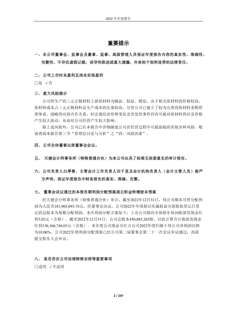 688005_2022_容百科技_2022年年度报告_2023-03-28.pdf_第2页