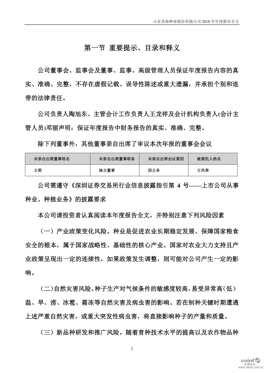 002041_2018_登海种业_2018年年度报告_2019-03-21.pdf_第2页