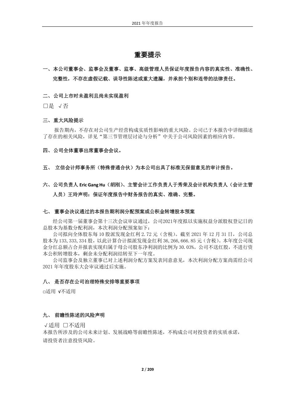 688613_2021_奥精医疗_奥精医疗：2021年年度报告_2022-04-27.pdf_第2页