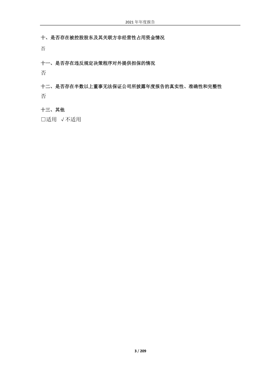 688613_2021_奥精医疗_奥精医疗：2021年年度报告_2022-04-27.pdf_第3页