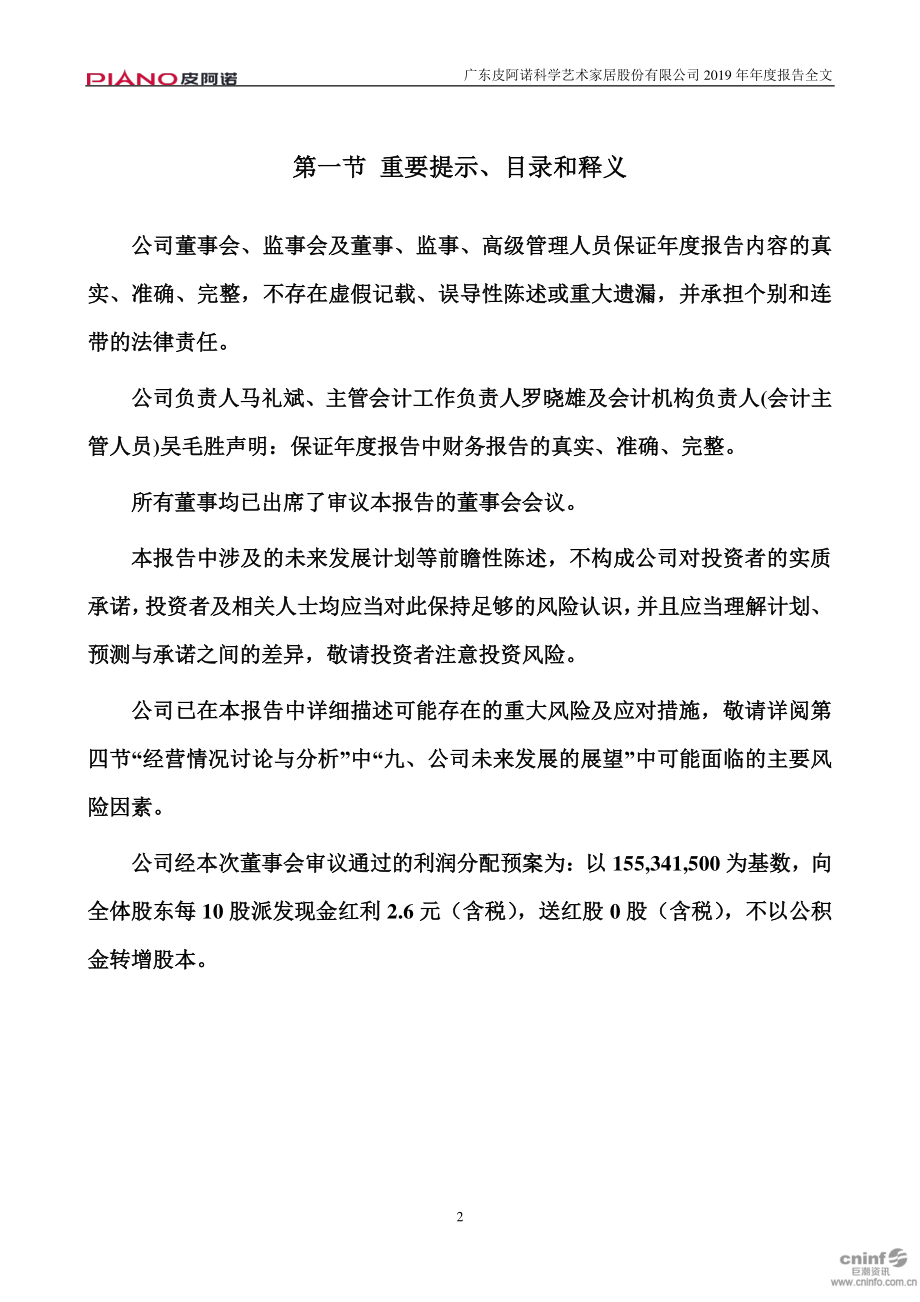 002853_2019_皮阿诺_2019年年度报告（更新后）_2020-04-21.pdf_第2页