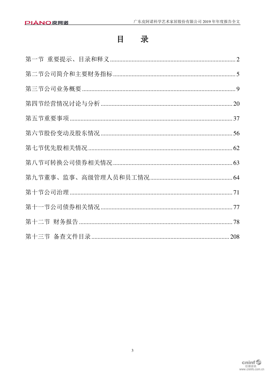 002853_2019_皮阿诺_2019年年度报告（更新后）_2020-04-21.pdf_第3页