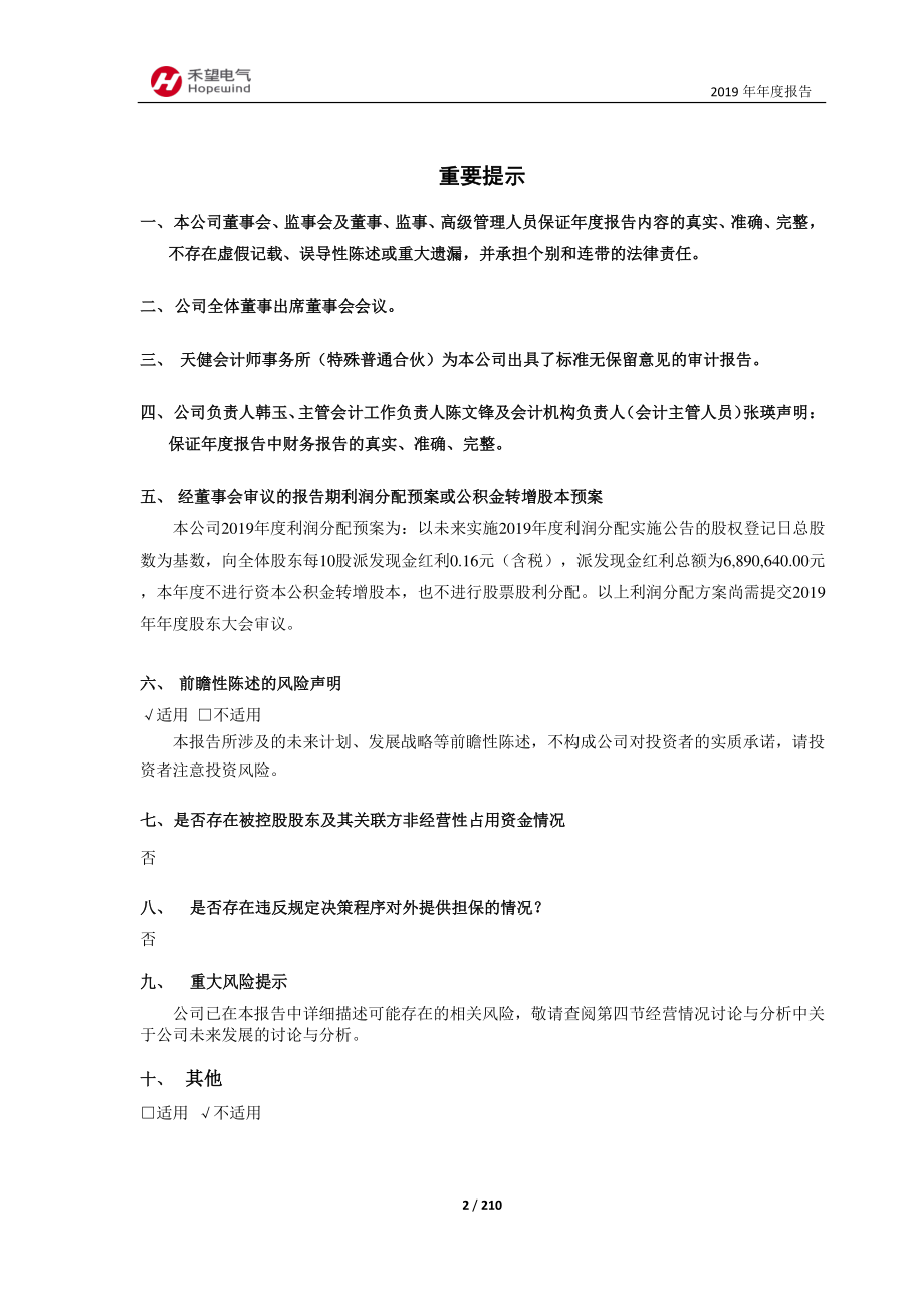 603063_2019_禾望电气_2019年年度报告_2020-04-27.pdf_第2页