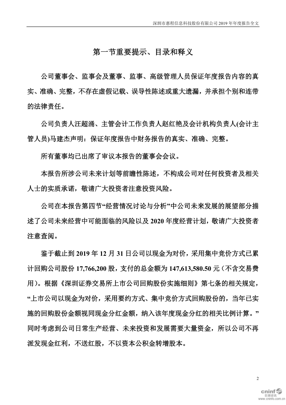 002168_2019_惠程科技_2019年年度报告_2020-04-29.pdf_第2页