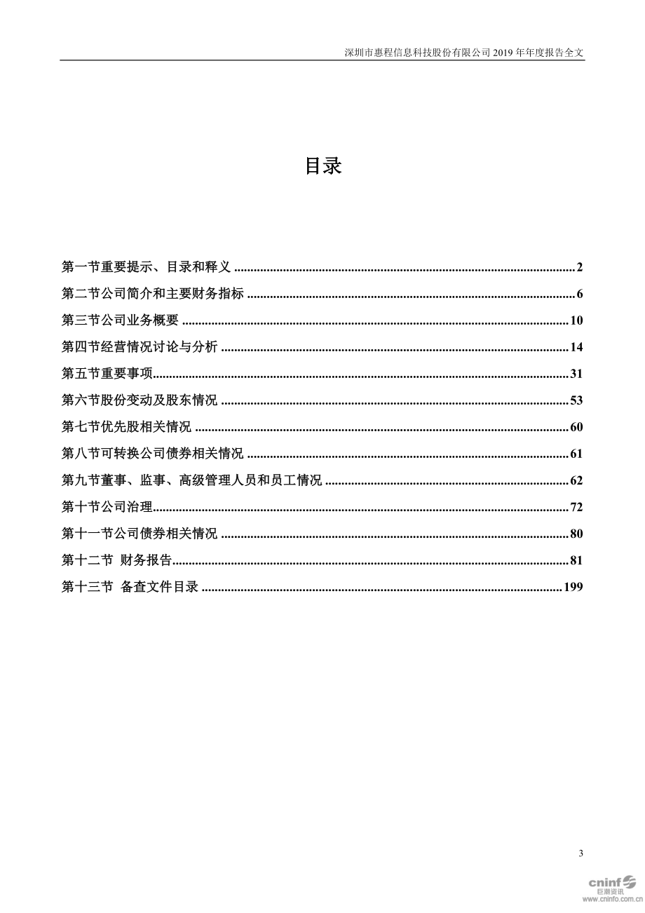 002168_2019_惠程科技_2019年年度报告_2020-04-29.pdf_第3页