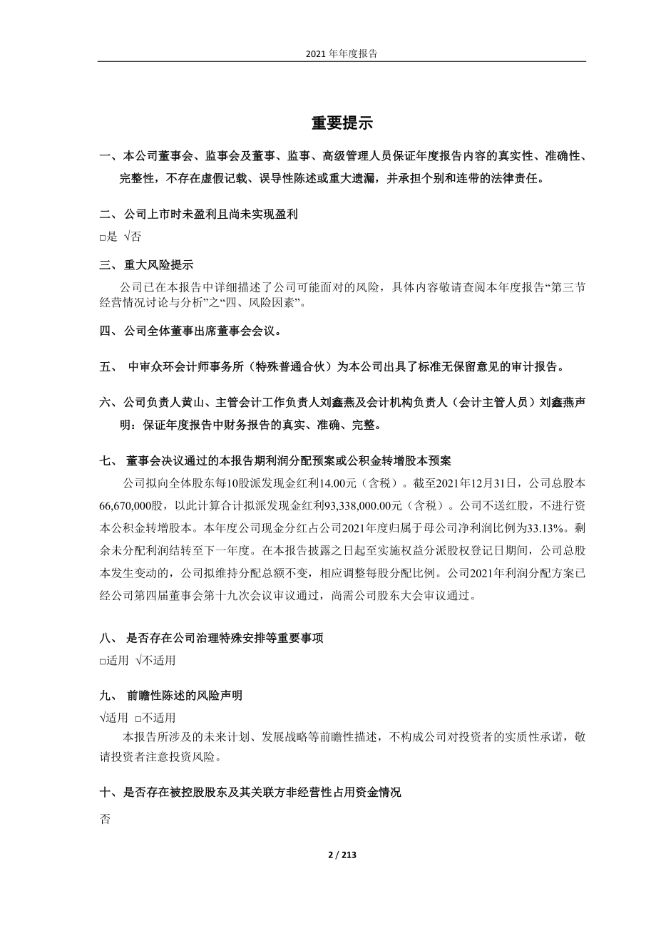 688318_2021_财富趋势_财富趋势2021年度报告_2022-04-18.pdf_第2页