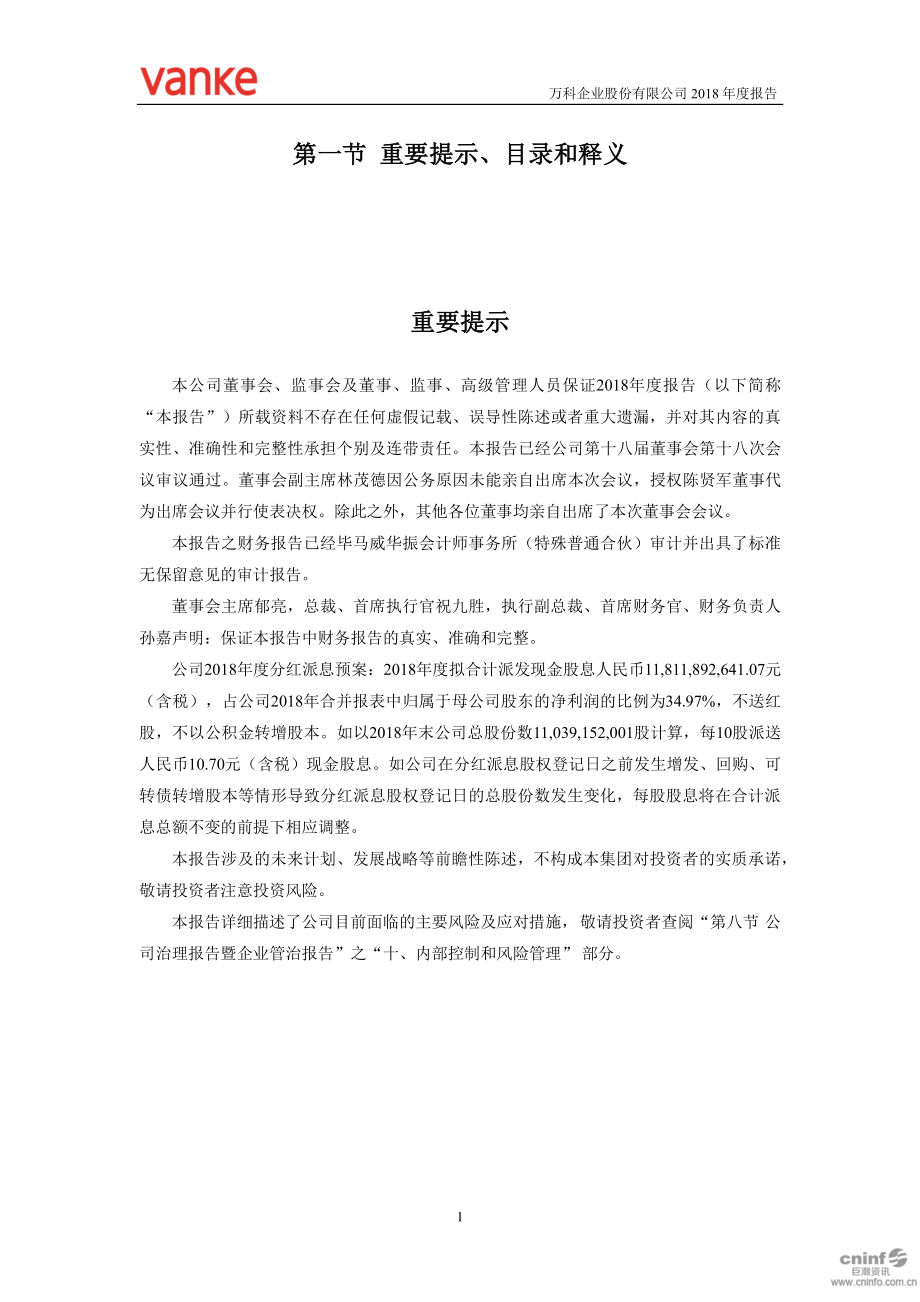 000002_2018_万科A_2018年年度报告_2019-03-25.pdf_第2页