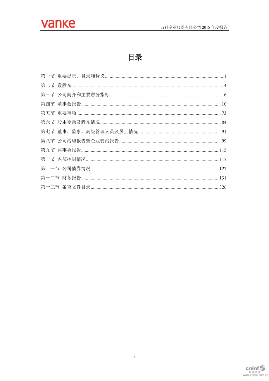 000002_2018_万科A_2018年年度报告_2019-03-25.pdf_第3页