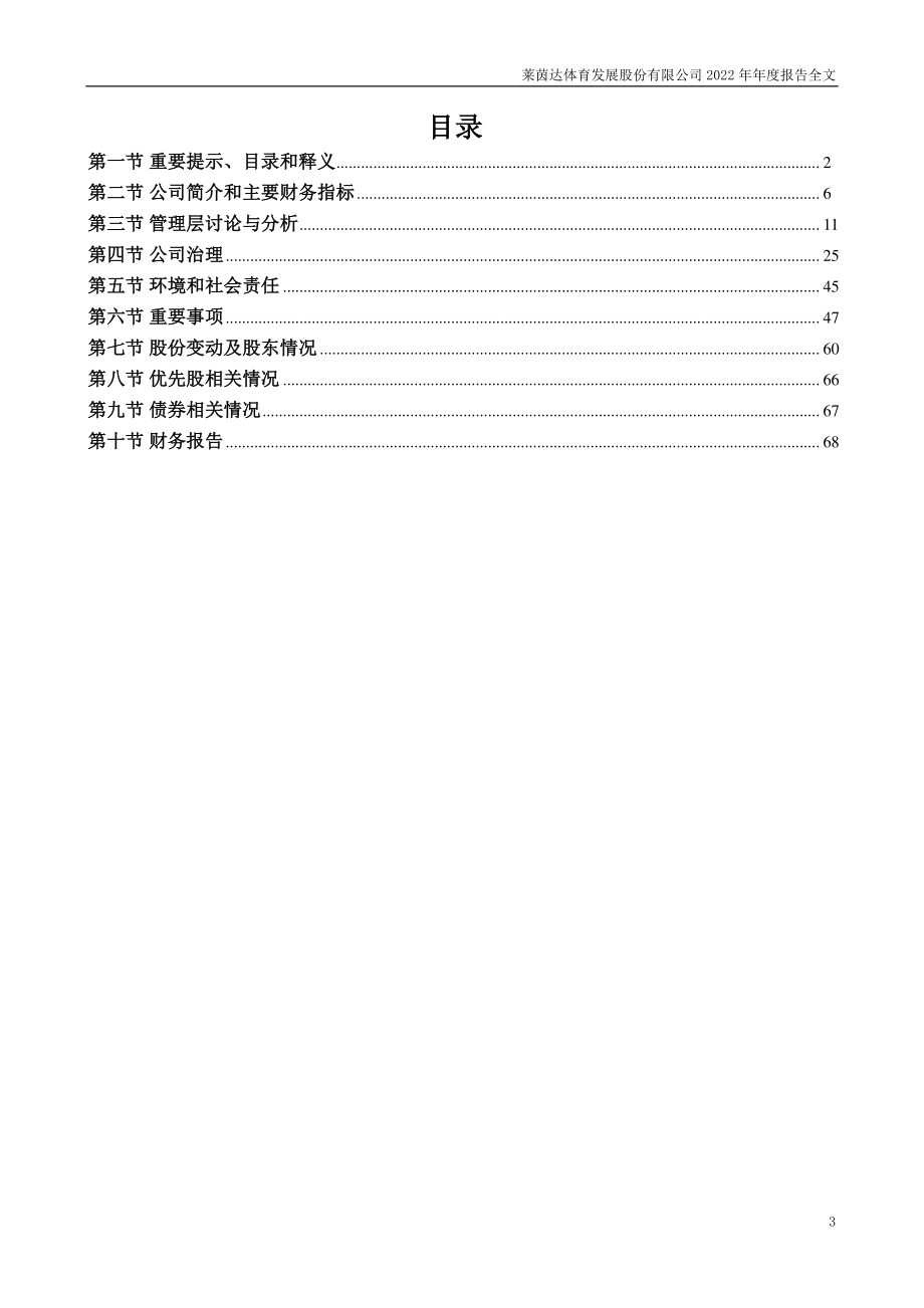 000558_2022_莱茵体育_2022年年度报告_2023-04-28.pdf_第3页