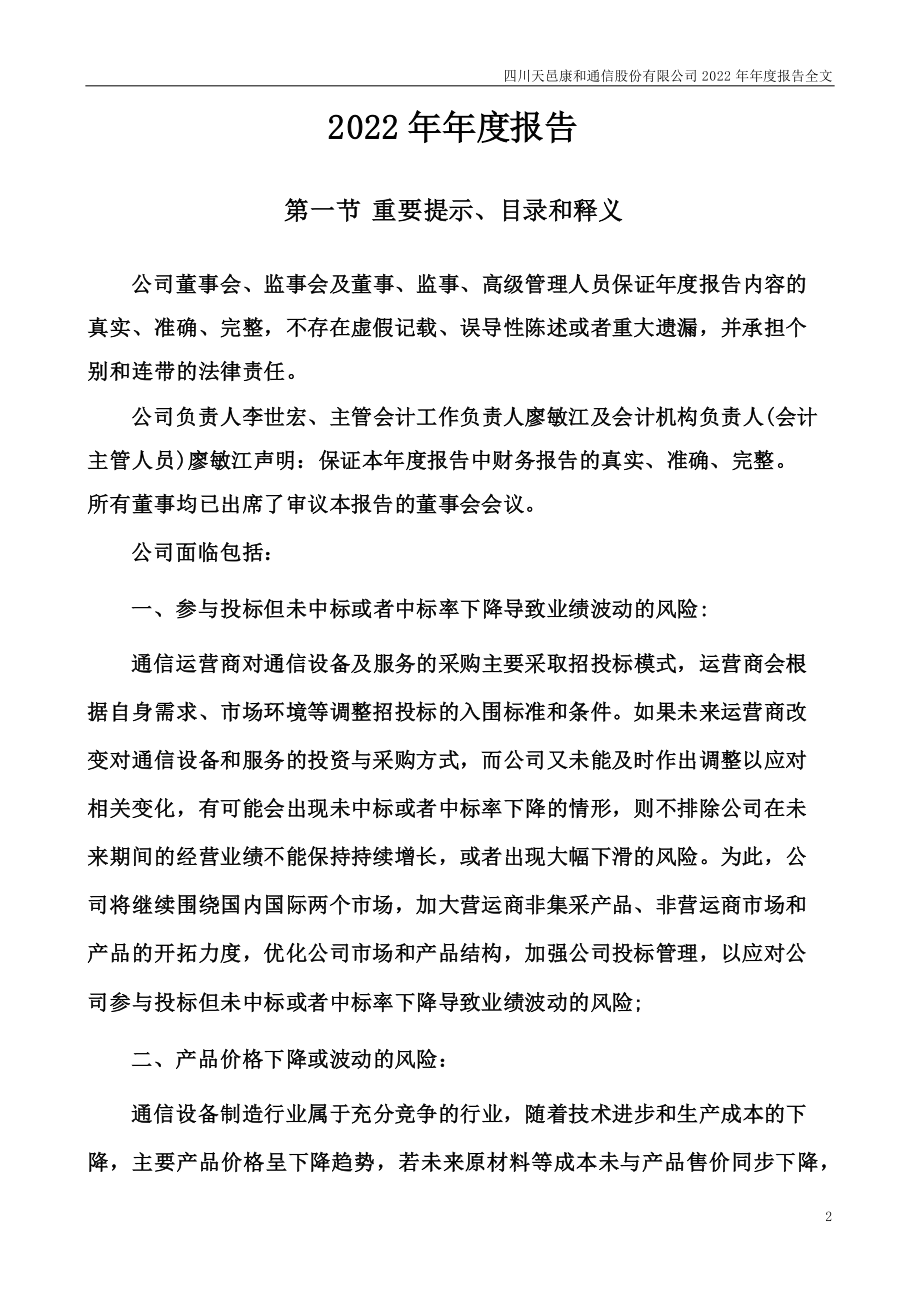 300504_2022_天邑股份_2022年年度报告_2023-04-20.pdf_第2页