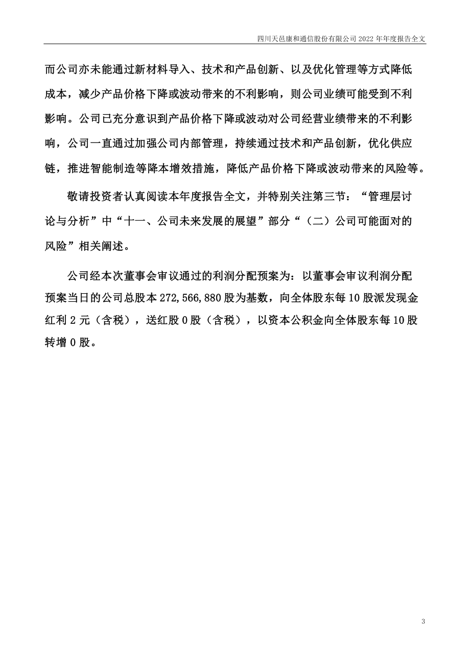 300504_2022_天邑股份_2022年年度报告_2023-04-20.pdf_第3页