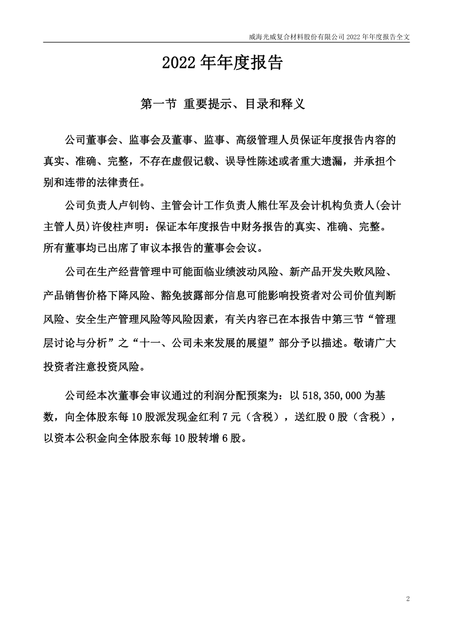 300699_2022_光威复材_2022年年度报告_2023-03-27.pdf_第2页