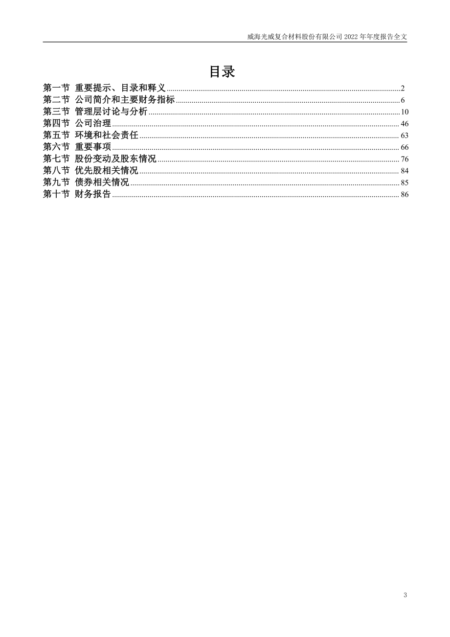 300699_2022_光威复材_2022年年度报告_2023-03-27.pdf_第3页